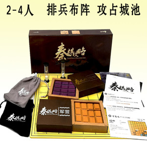 秦棋攻略抽象棋模拟战国战场排兵布阵攻占城池众筹标准版送油漆笔