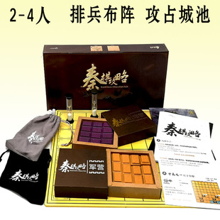 秦棋攻略抽象棋模拟战国战场排兵布阵攻占城池众筹标准版送油漆笔