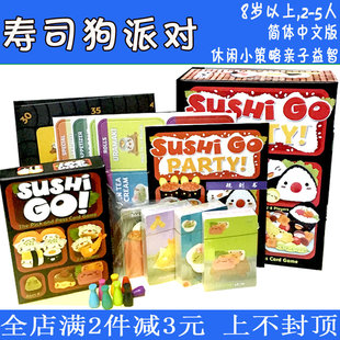 寿司狗派对家庭聚会桌游卡牌游戏 party 儿童益智亲子sushi