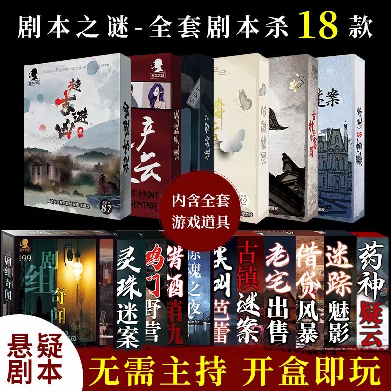 4人玩剧情剧本杀实体本桌游大侦探休闲聚会推理游戏无需主持dm