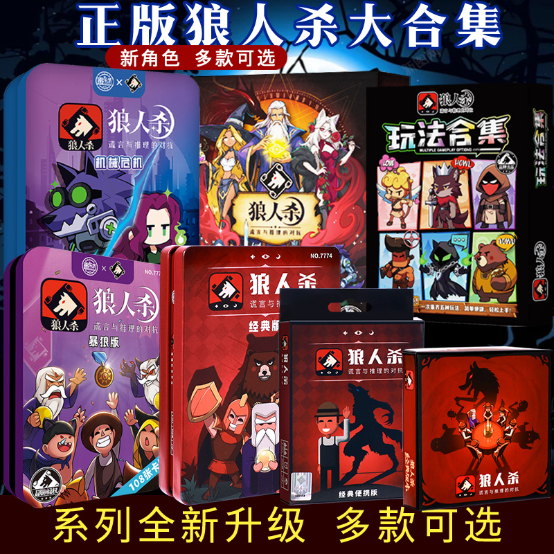 2024狼人杀桌游卡牌天黑请闭眼