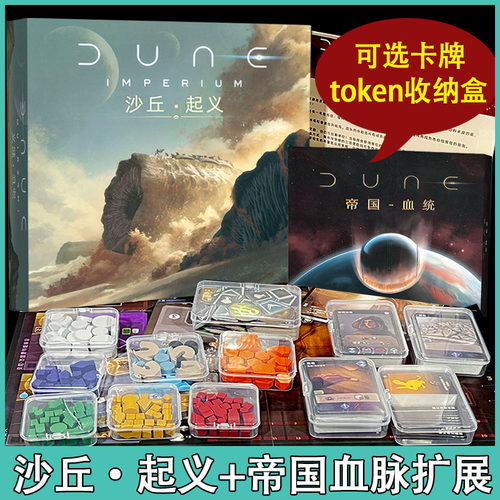 沙丘起义沙丘帝国战争桌游卡牌