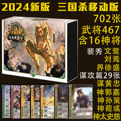 三国杀移动版全武将合集467武将