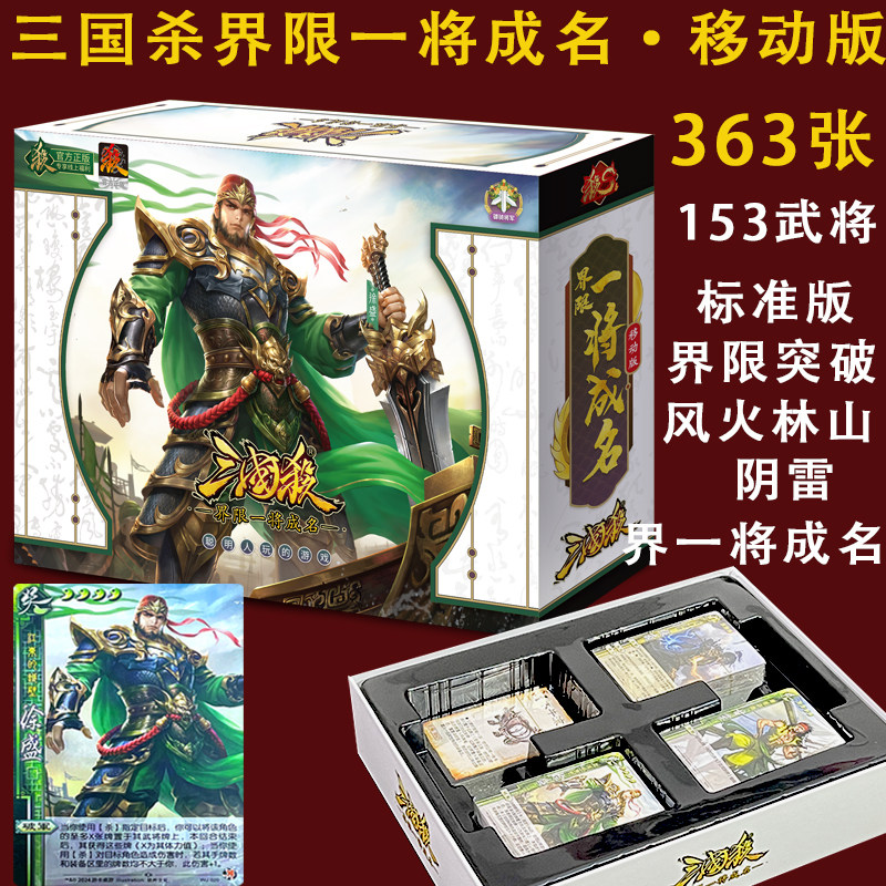 三国杀移动版大合集界限突破一将成名界徐盛大宝游卡桌游正版卡牌
