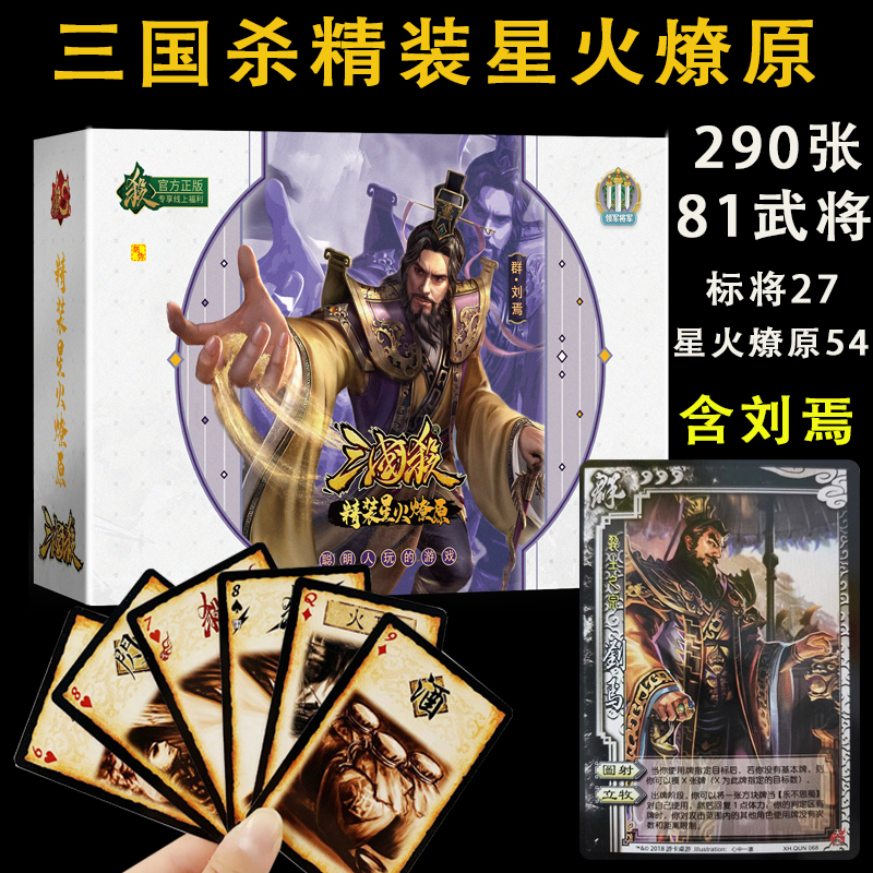 三国杀星火燎原桌游卡牌