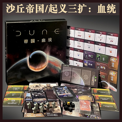 沙丘帝国起义3三扩血统血脉扩展桌游Dune: Imperium- Bloodlines