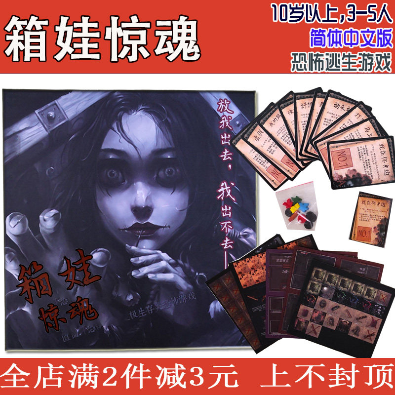 桌游箱娃惊魂女鬼恐怖生存合作类成人死亡万花筒密室逃脱推理游戏