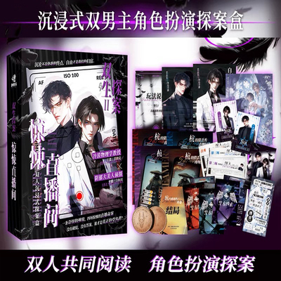 双生探案2-惊悚直播间硬核纸上解谜双人沉浸式互动合作推理游戏
