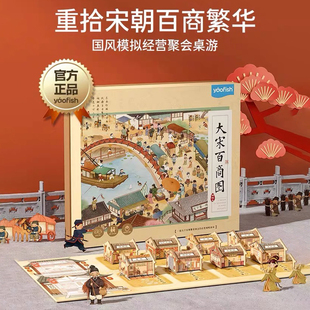 大宋百商图宋朝模拟经营2-4人儿童益智桌游棋子互动礼物玩具8+