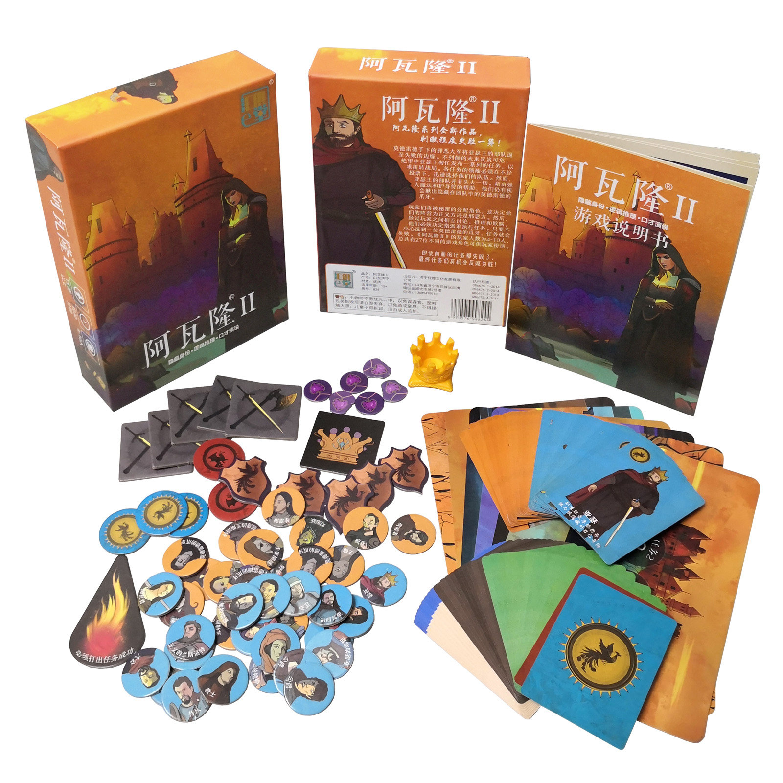 阿瓦隆2亚瑟传奇桌游卡牌休闲聚会4-10人家庭狼人游戏身份推理