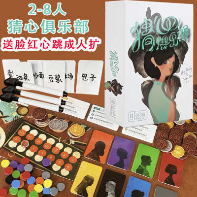 猜心俱乐部桌游2-8人欢乐聚会