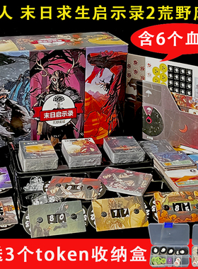 末日求生启示录2荒野废墟桌游卡牌rogue like类1-6人合作冒险游戏