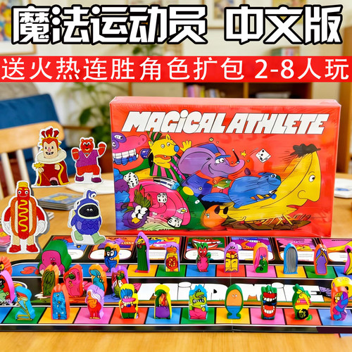 魔法运动员Magical Athlete含火热连胜扩2-8人欢乐胡闹运动会桌游