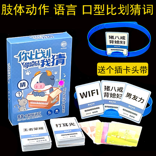 你来比划我来猜休闲聚会桌游卡牌