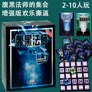 腹黑法师的集会桌游卡牌2-10人玩爆笑欢乐撕逼成人休闲聚会游戏