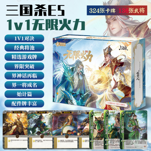 正版三国杀卡牌1V1无限火力桌游
