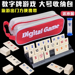 收纳包以色列麻将数字牌游戏拉袋豪华版儿童聚会桌游卡牌密玩具