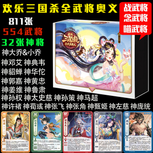 32神三国杀欢乐版全武将奥义桌游