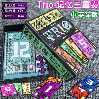 Trio记忆三重奏3-6人聚会桌游