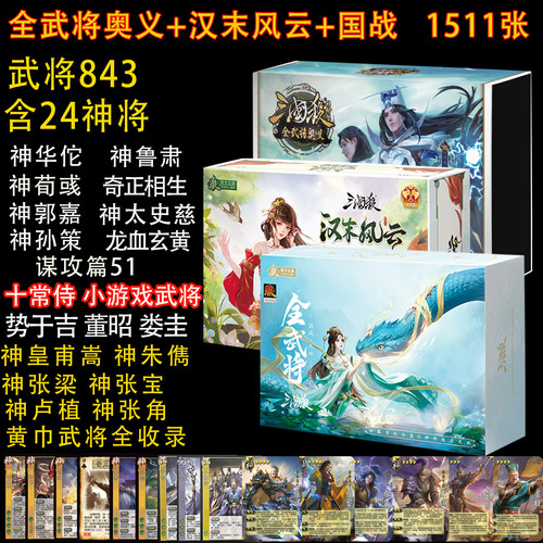 三国杀全武将大合集桌游卡牌