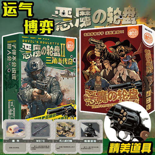 恶魔轮盘霰弹枪俄罗斯轮盘转盘
