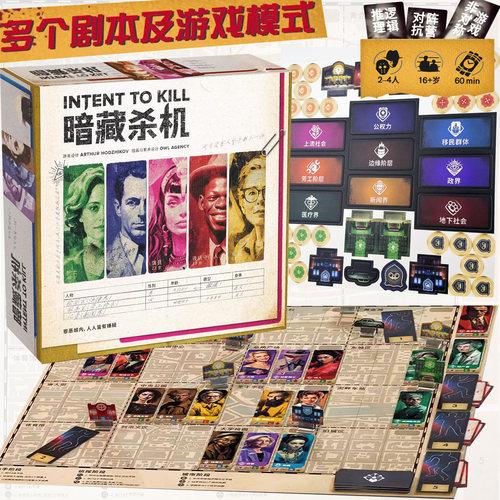 暗藏杀机2-4人侦探对抗推理桌游