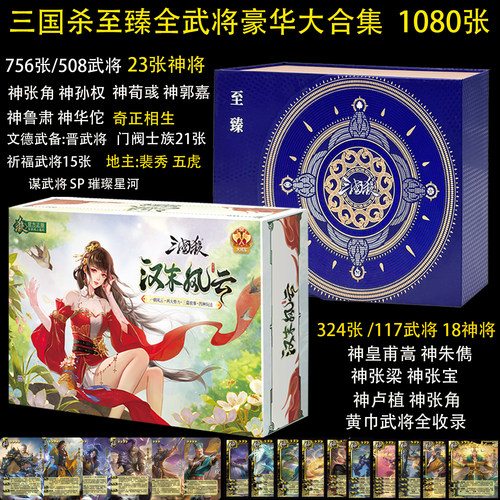 三国杀至臻全武将典藏23神将