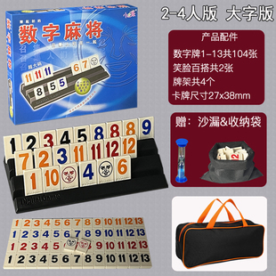 以色列麻将数字牌游戏桌游拉豪华版儿童益智密家庭玩具聚会收纳包