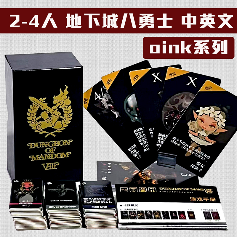 OINK GAME小盒系列桌游地下城八勇士卡牌游戏2-4人欢乐聚会