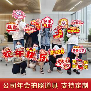 2026新年春节手持牌蛇年氛围手举牌定制公司年会拍照道具团建口号