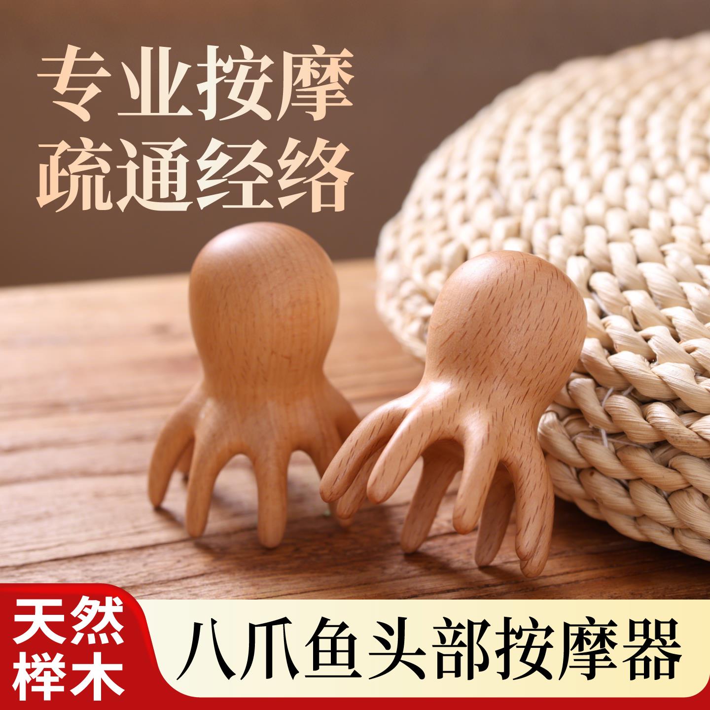 榉木八爪鱼按摩梳头部头皮经络刮痧疏通神器章鱼便携式头疗专用梳