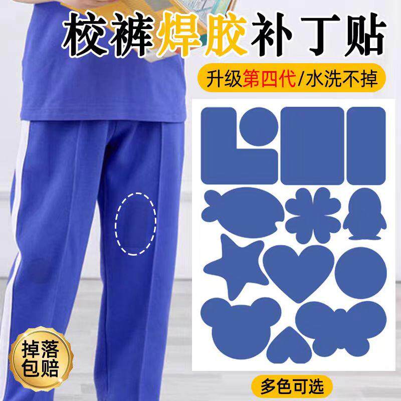 校服补丁贴裤子膝盖布丁校裤破了补洞修复儿童自粘免缝无痕修补