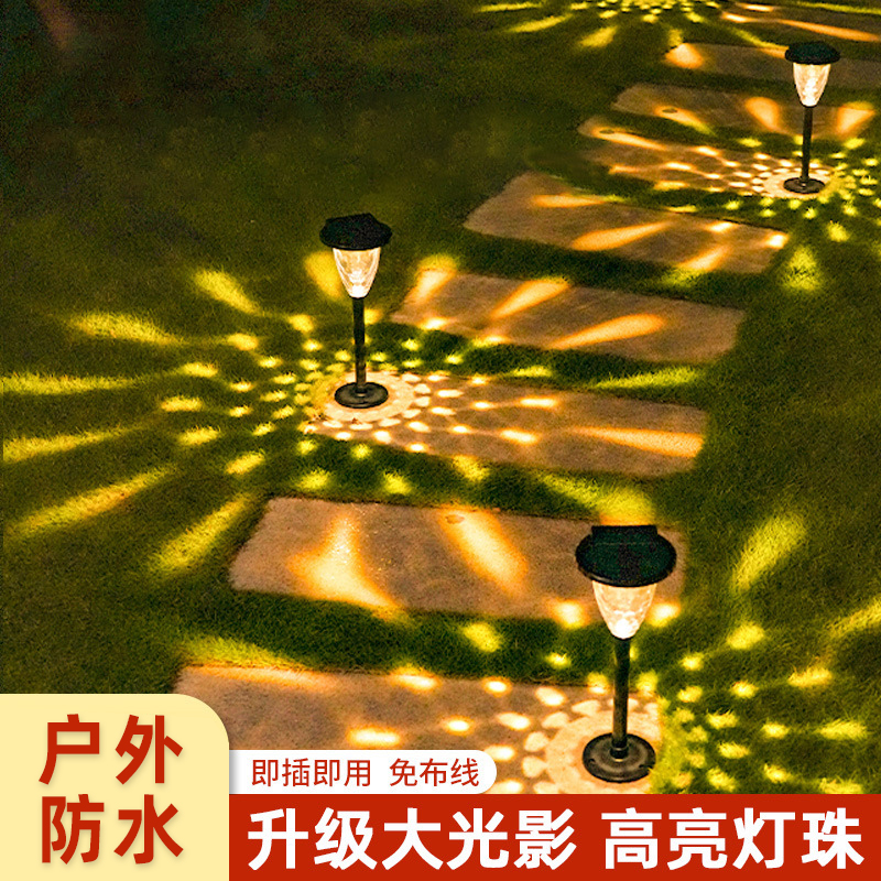 太阳能户外庭院光影地插灯