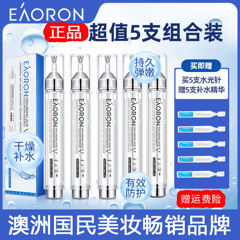 正品澳容玻尿酸谷胱甘肽精华补水