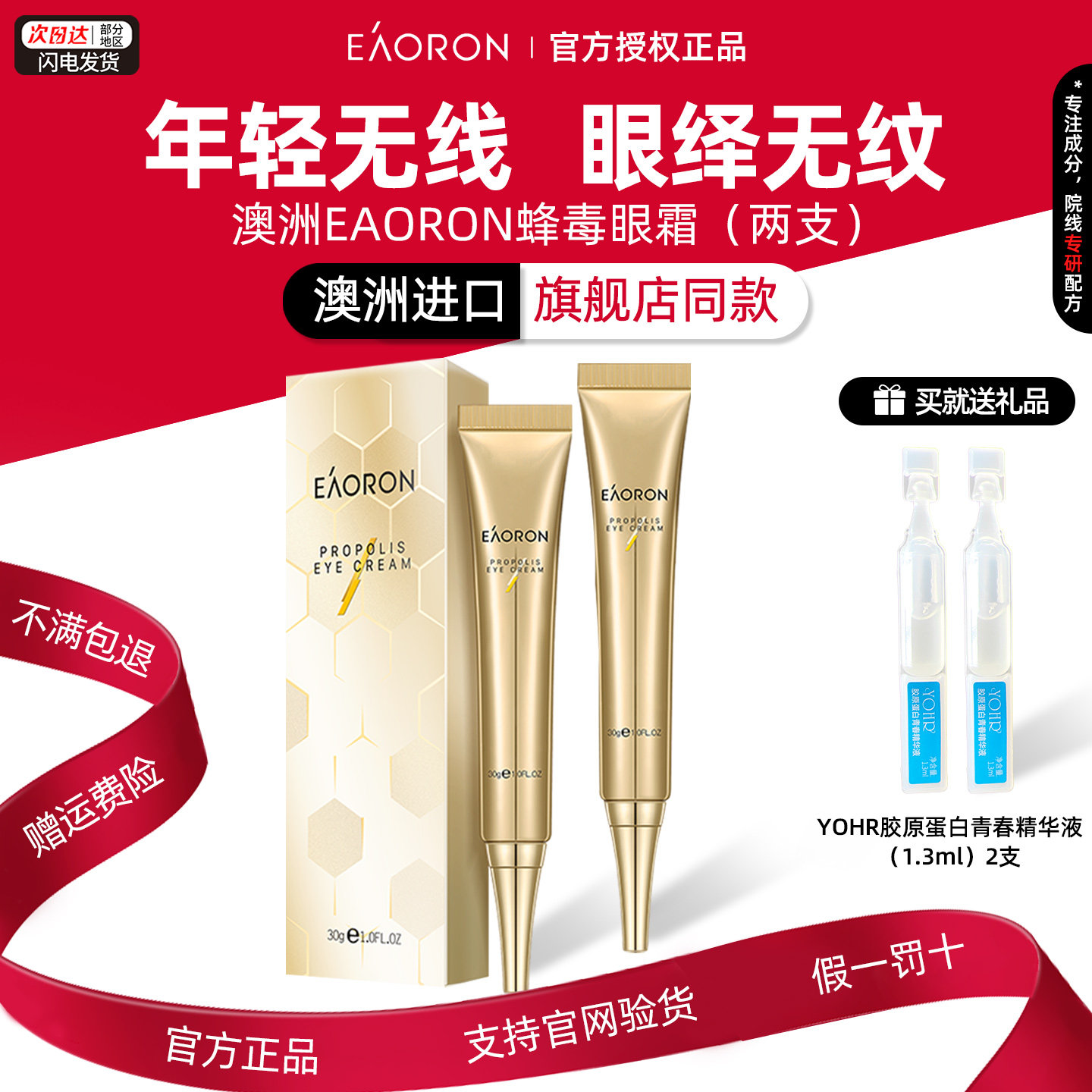 【特惠2支】澳洲澳容eaoron蜂毒蜂胶眼霜提拉紧致改善黑眼圈淡细