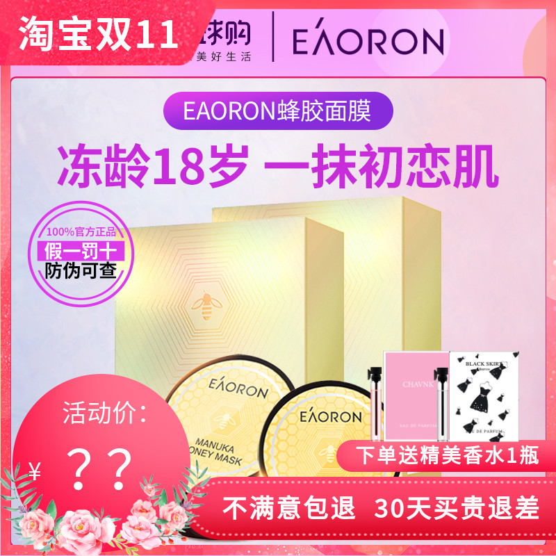 【假一赔十】澳洲澳容eaoron涂抹式蜂毒面膜保湿收缩毛孔紧致滋养