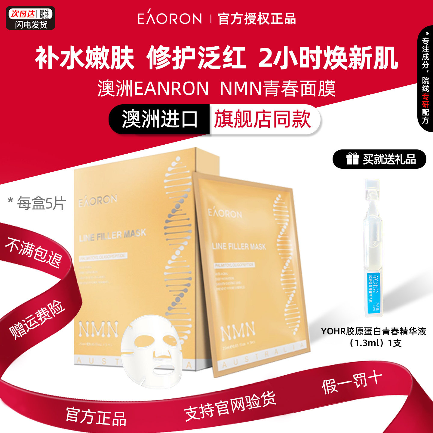 假一罚十澳洲青春肌因紧致面膜