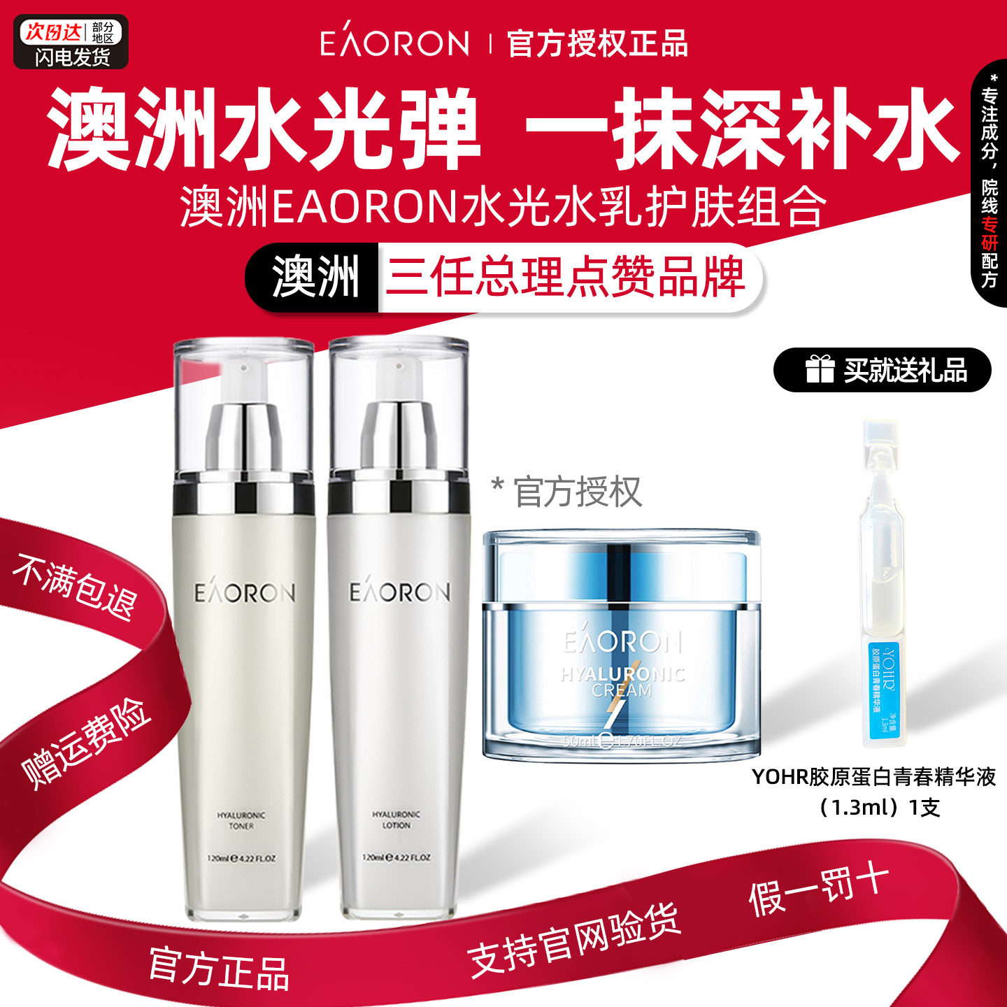 送好礼澳洲澳容eaoron水光水乳液洗面奶面霜套装玻尿酸爽肤保湿