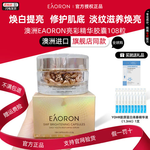 正品澳容亮采精华胶囊修护提亮
