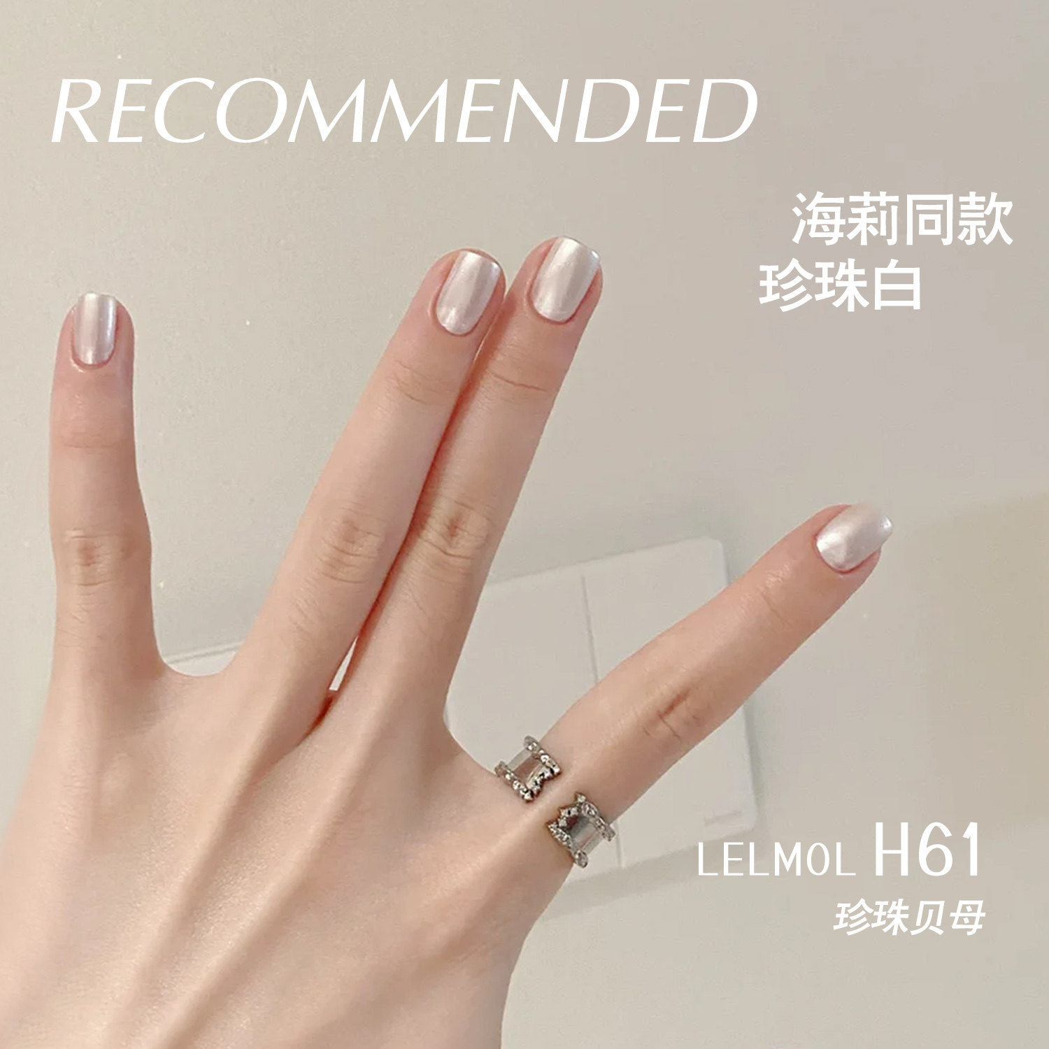 珍珠白指甲油免烤快干持久安全环保2026新款流行色珠光白美甲专用