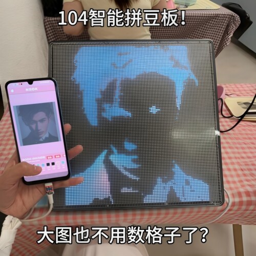 智能拼豆板（咨询立减10）