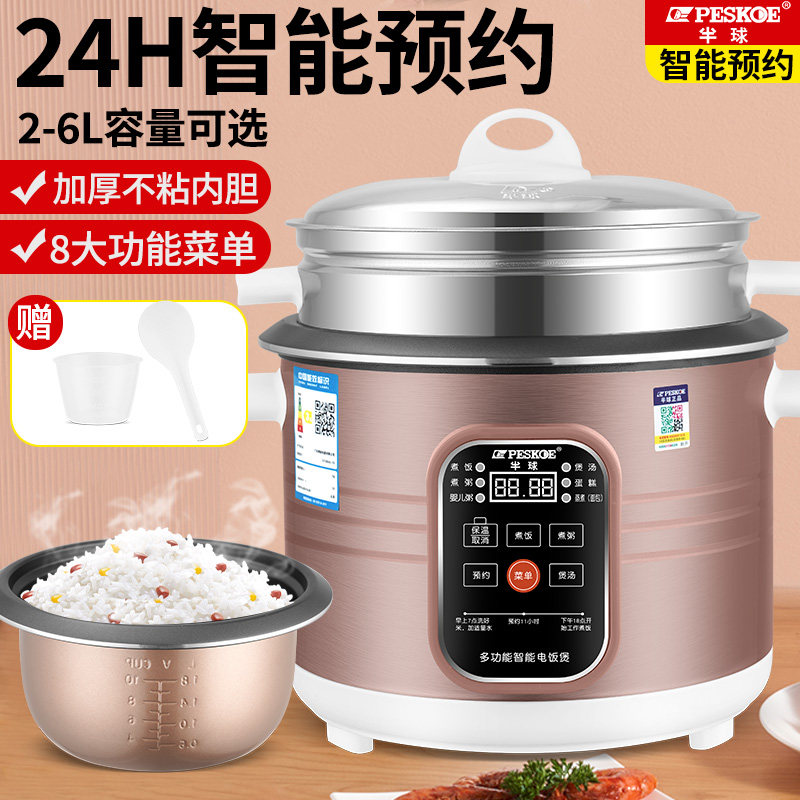 半球电饭锅家用2L3L4L5L6升多功能可预约智能煮饭煲汤电饭煲2-8人