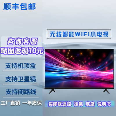 A屏高清液晶老人家用电视21/32寸电视机17-30寸小型智能网络wifi