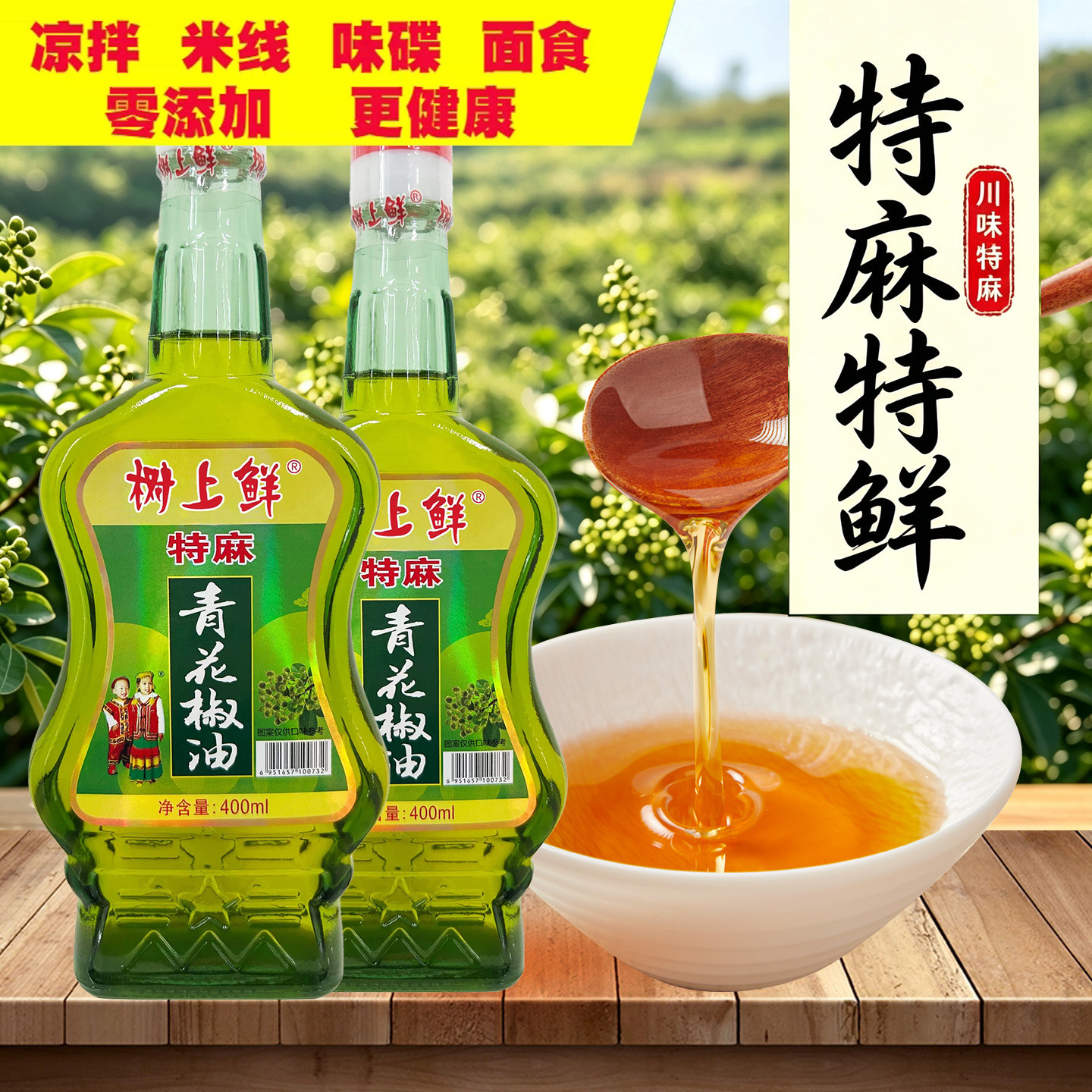 树上鲜花椒油正宗汉源特麻特香红图片