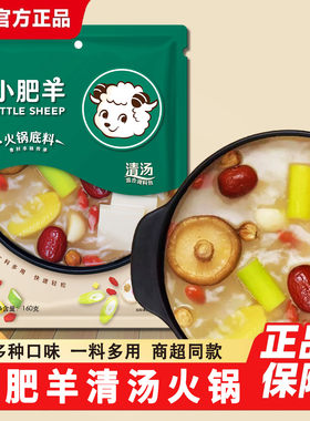 小肥羊火锅底料清汤不辣菌汤汤锅