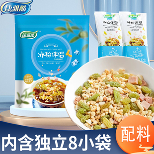 康雅酷冰粉伴侣混合坚果冰粉炒酸奶山楂碎冰粉配料独立混合小包装