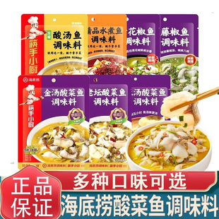 海底捞上汤酸菜鱼火锅底料金汤调味料老坛酸菜鱼调料麻辣水煮鱼