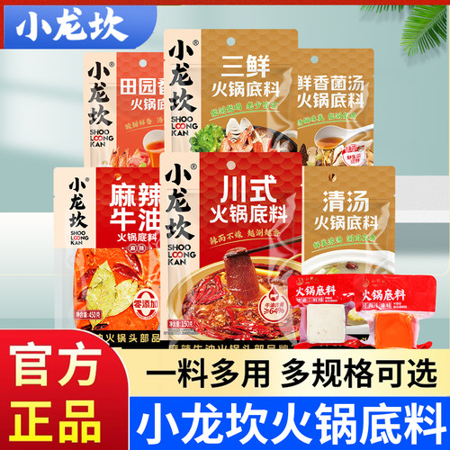 小龙坎川式牛油火锅底料家用番茄