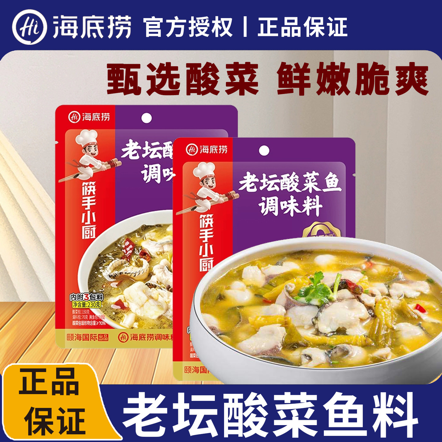 海底捞老坛酸菜鱼调料230g/袋 鱼酸菜调料肉丝酸汤舌尖美味微辣,粮油调味/速食/干货/烘焙,复合食品调味剂,淘宝优惠券,粉丝福利购,淘宝优惠卷