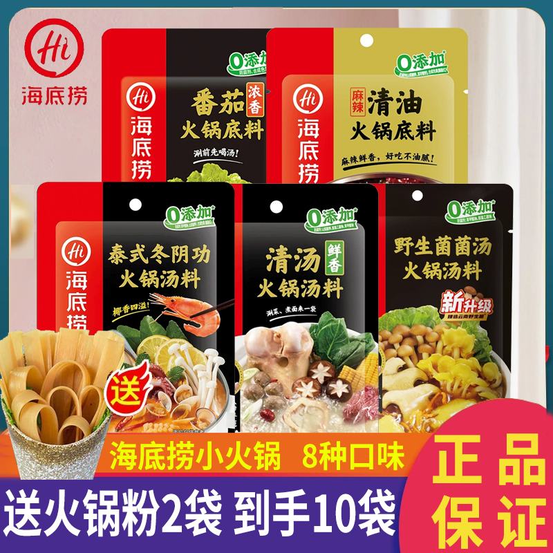 8袋海底捞火锅底料小包装一人份